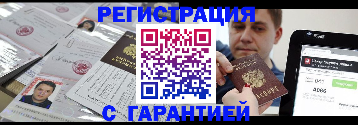 прописка ребенка в Порхове