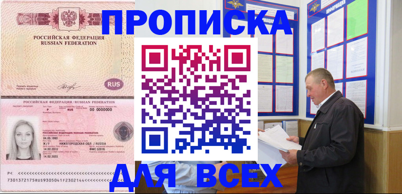 прописка для школы в Порхове