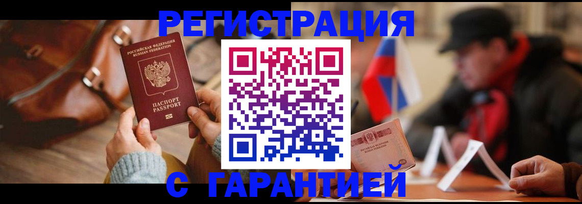 прописка ребенка в Порхове