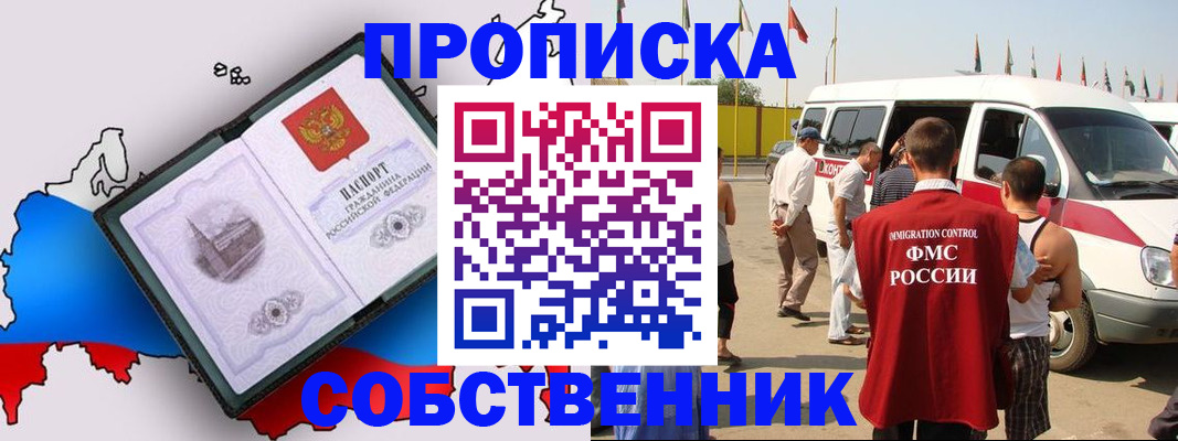 прописка в Порхове