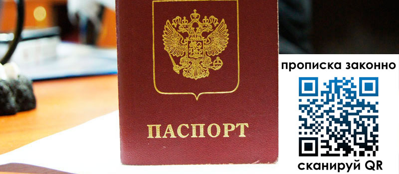 прописка в Порхове